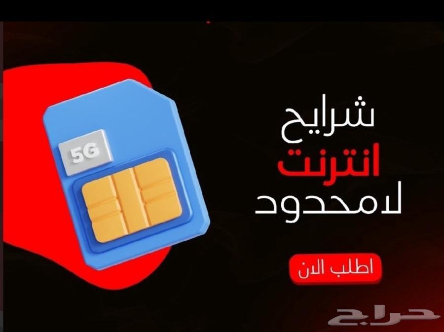 (شريحه اكترونية) نت مفتوح لمده شهر634425349443851117