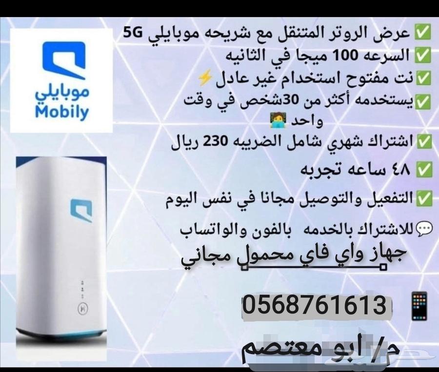 جهاز واي فاي وشريحه مجاني من موبايلي63392914013185110