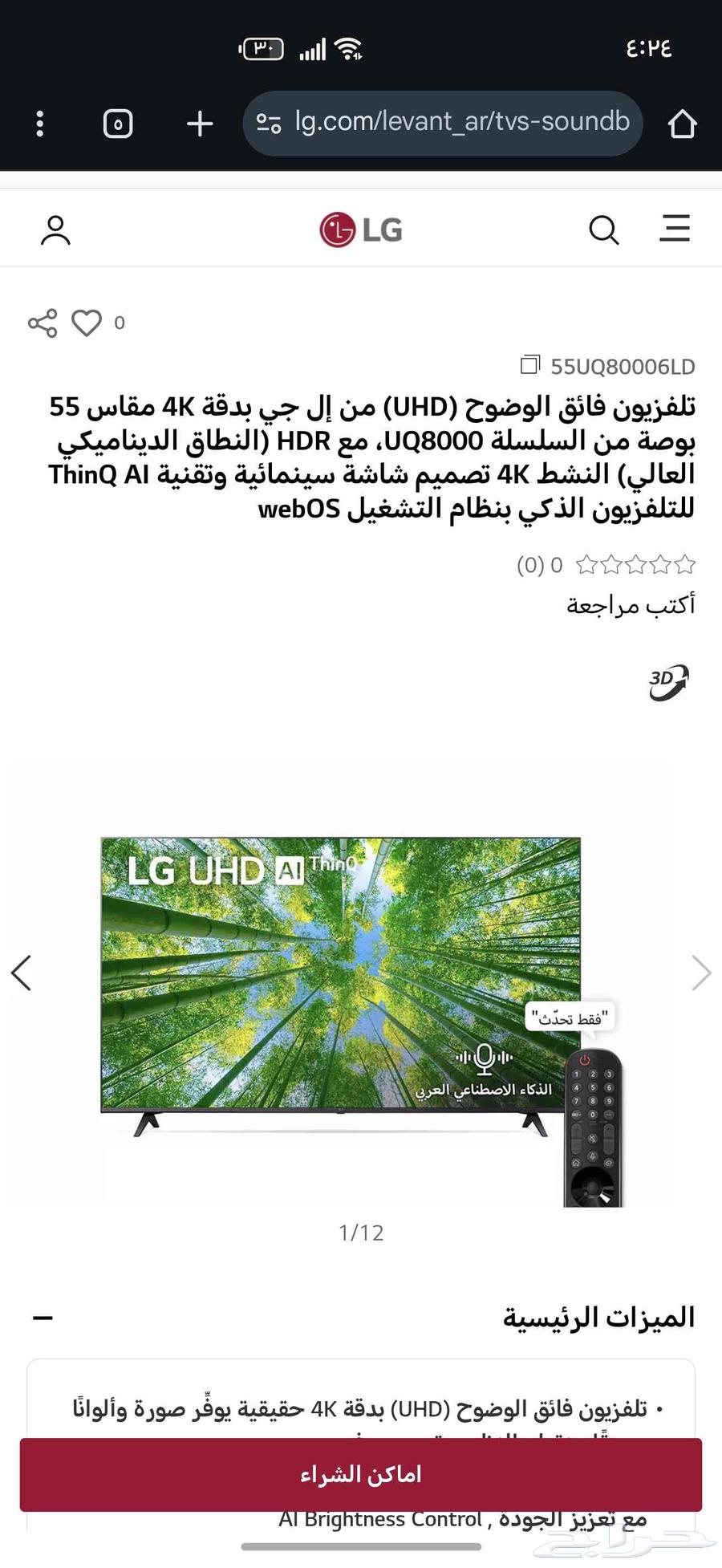 شاشه lg 4k 55 نظيفه جدا63394676495105111