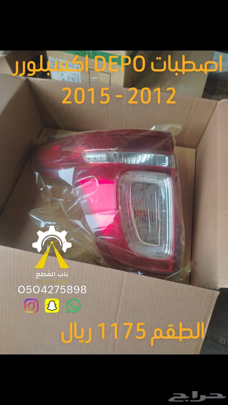Explorer, Expedition, and other DEPO parts633981821763861129