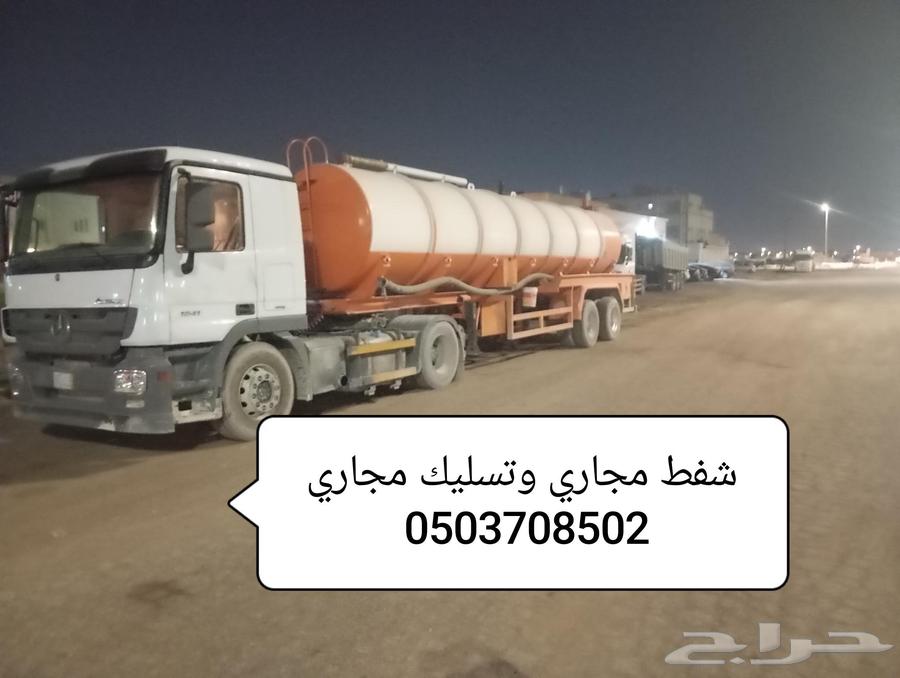 شفط مجاري63023572874497116