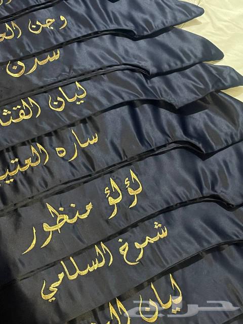 تطريز وشاحات تخرج63394739044226113