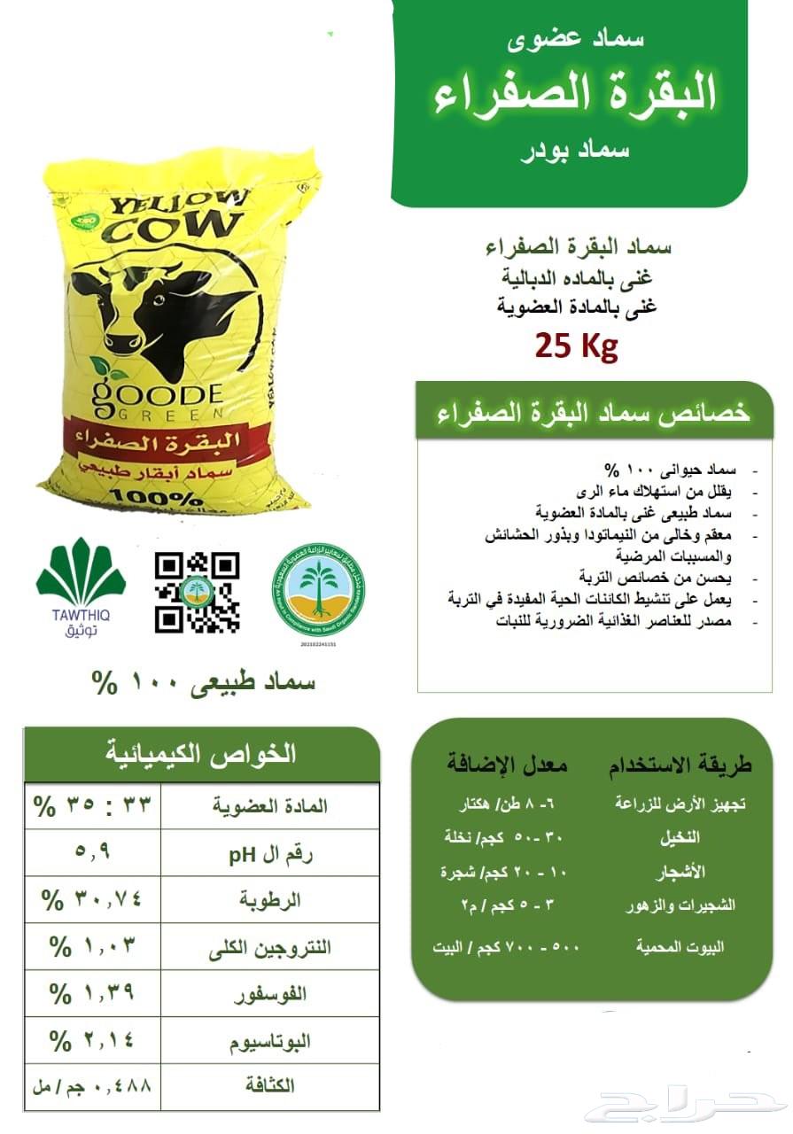 Yellow cow manure available again .. Organic compost63061487446529111
