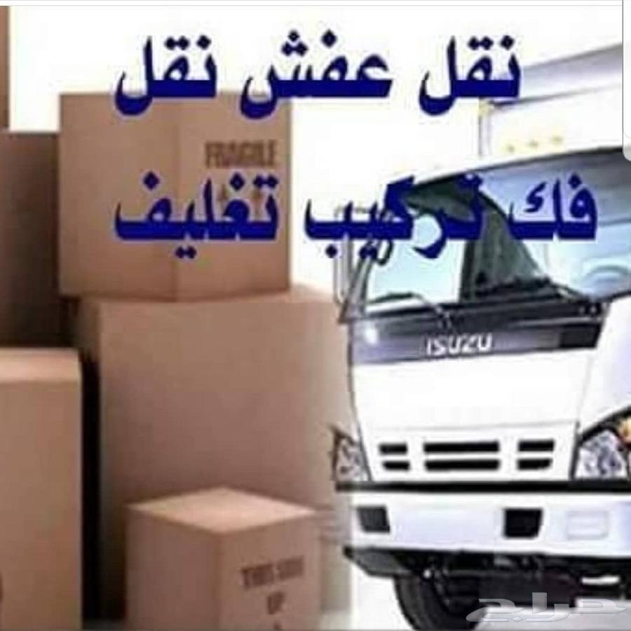 نقل عفش بأقل الاسعار بينع وجميع مدان المملكة63380953300482112