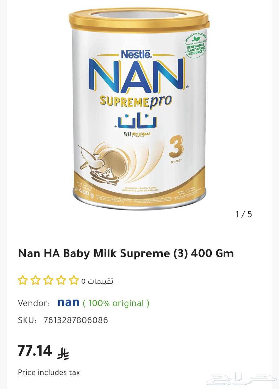 حليب نان سوبريم برو 363020672489859116