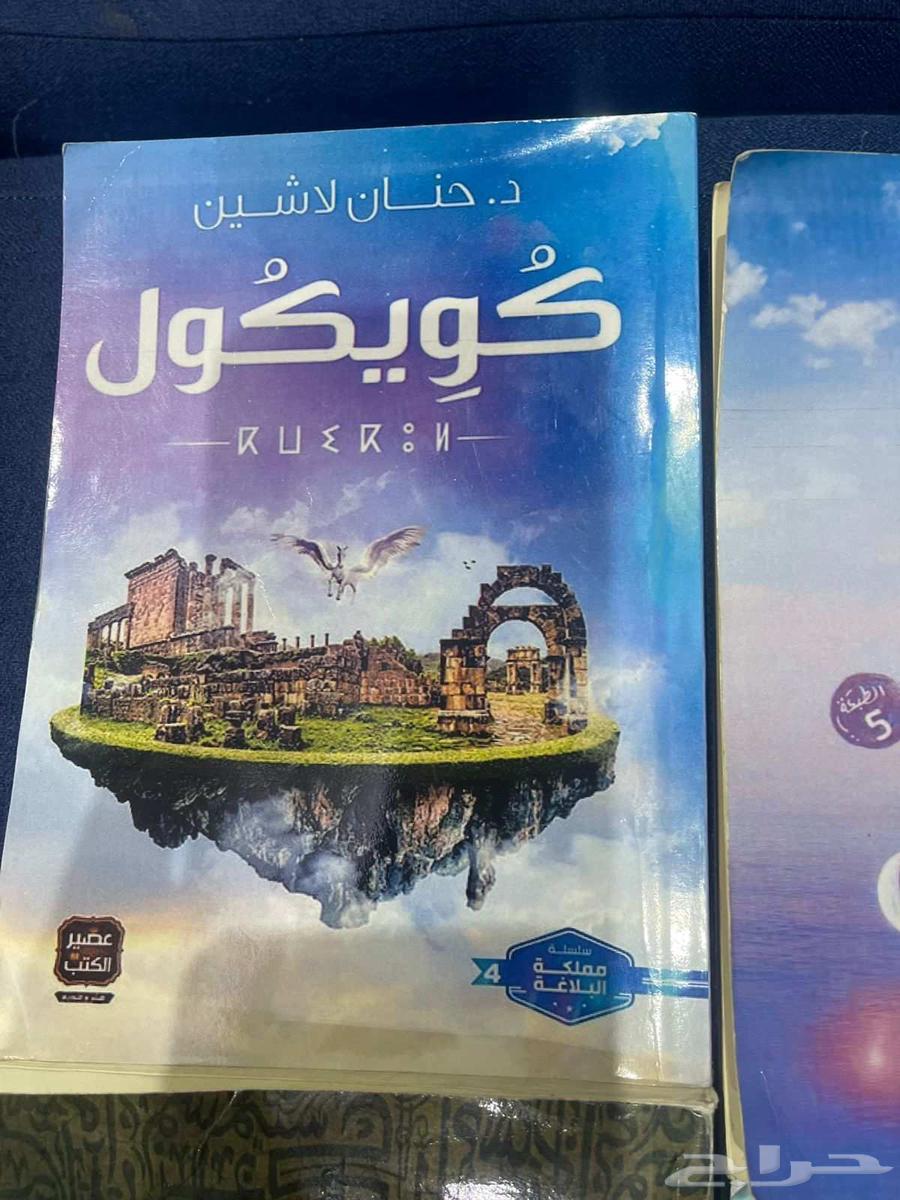 كتب مستعمله بحاله جدا جدا نظيفه63388840263171111