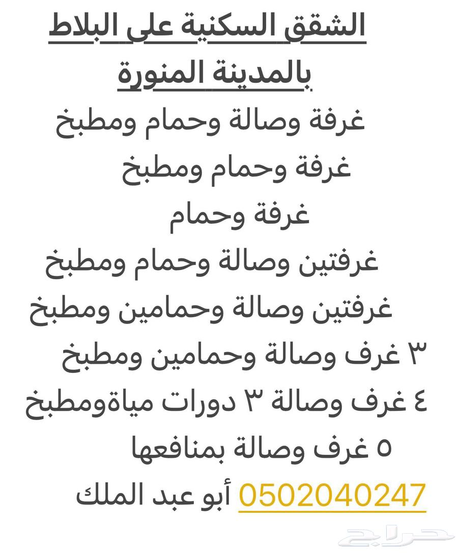 شقق مفروشة وغير مفروشه للايجار بالمدينة المنورة63380938463745113