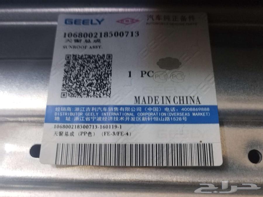 2016 Geely sunroof63398259903489111