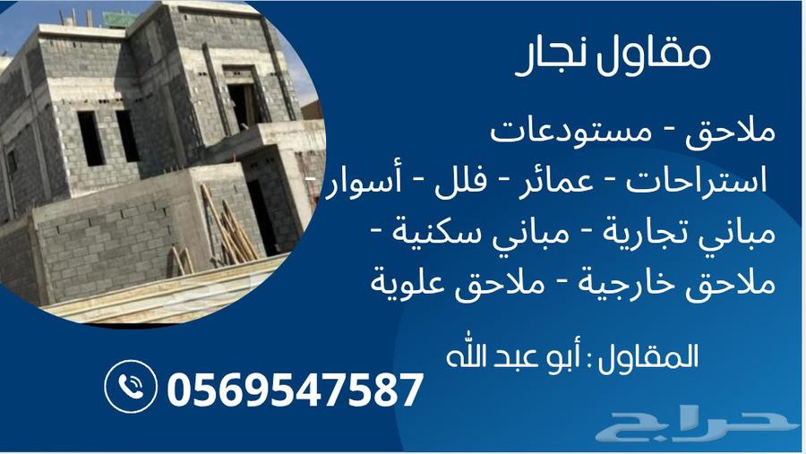 مقاول نجار63380057576578111