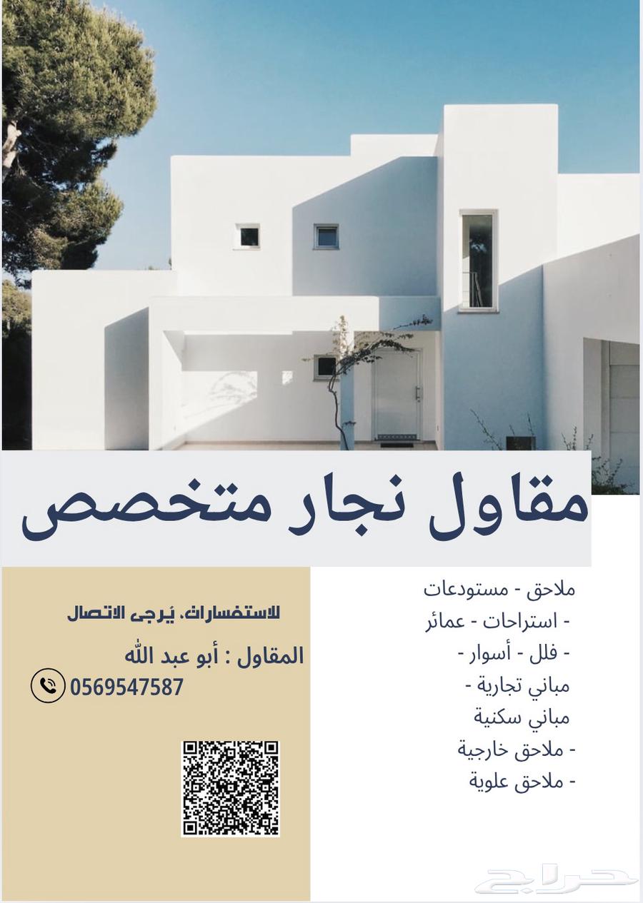 مقاول نجار63380057576578110