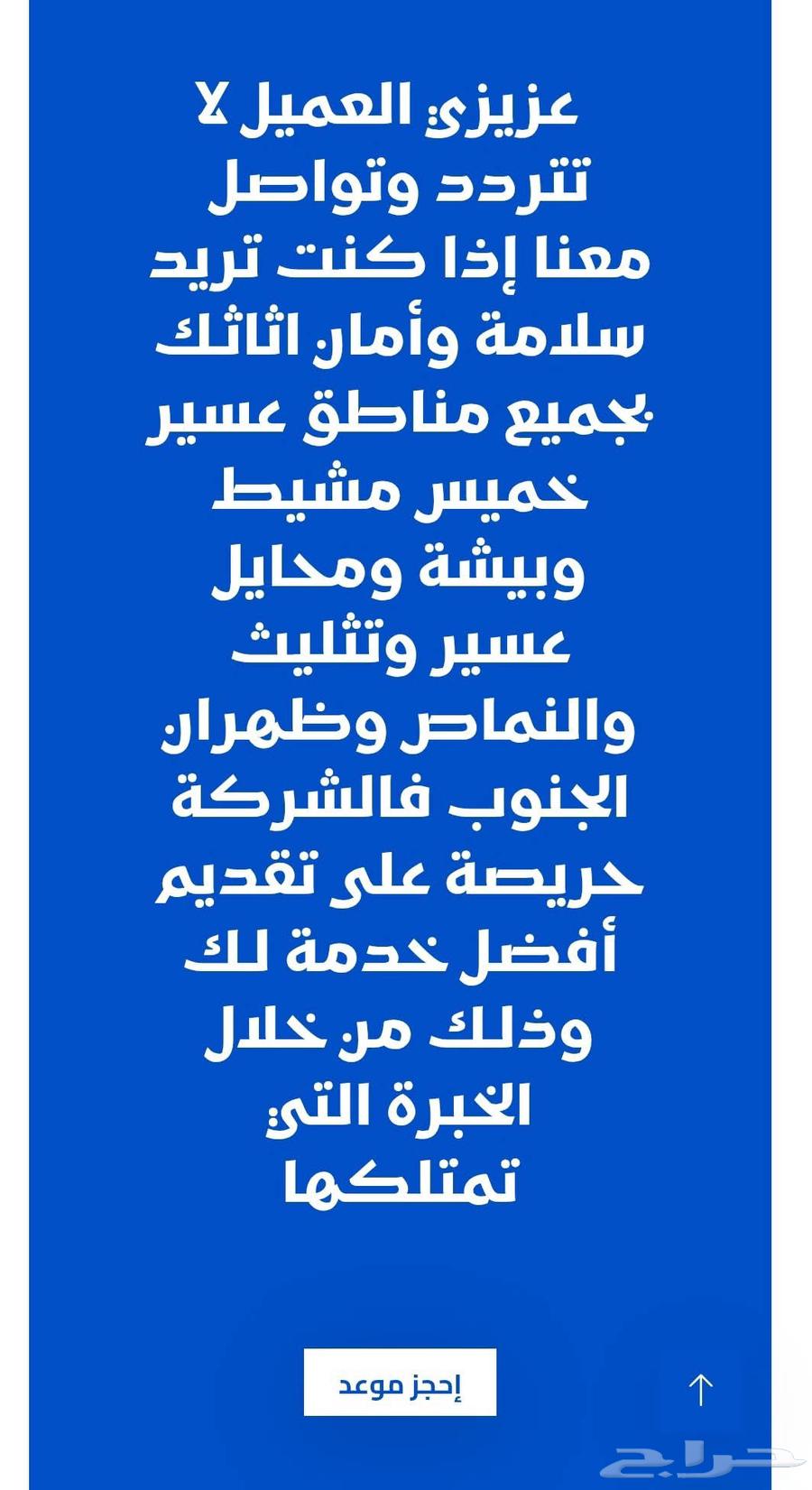 شركه نقل عفش في خميس مشيط63381761652739114