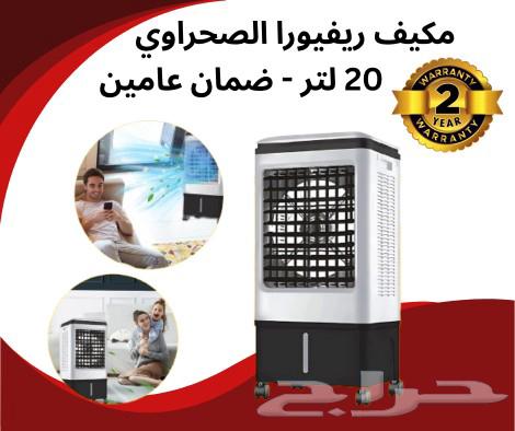 20-liter Desert Air Conditioner with 2-Year Warranty63387721563009110