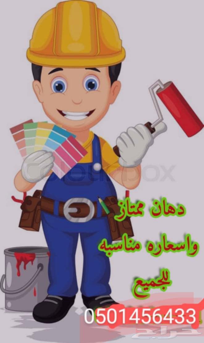 دهان صبغ بويه الرياض63381854631938111