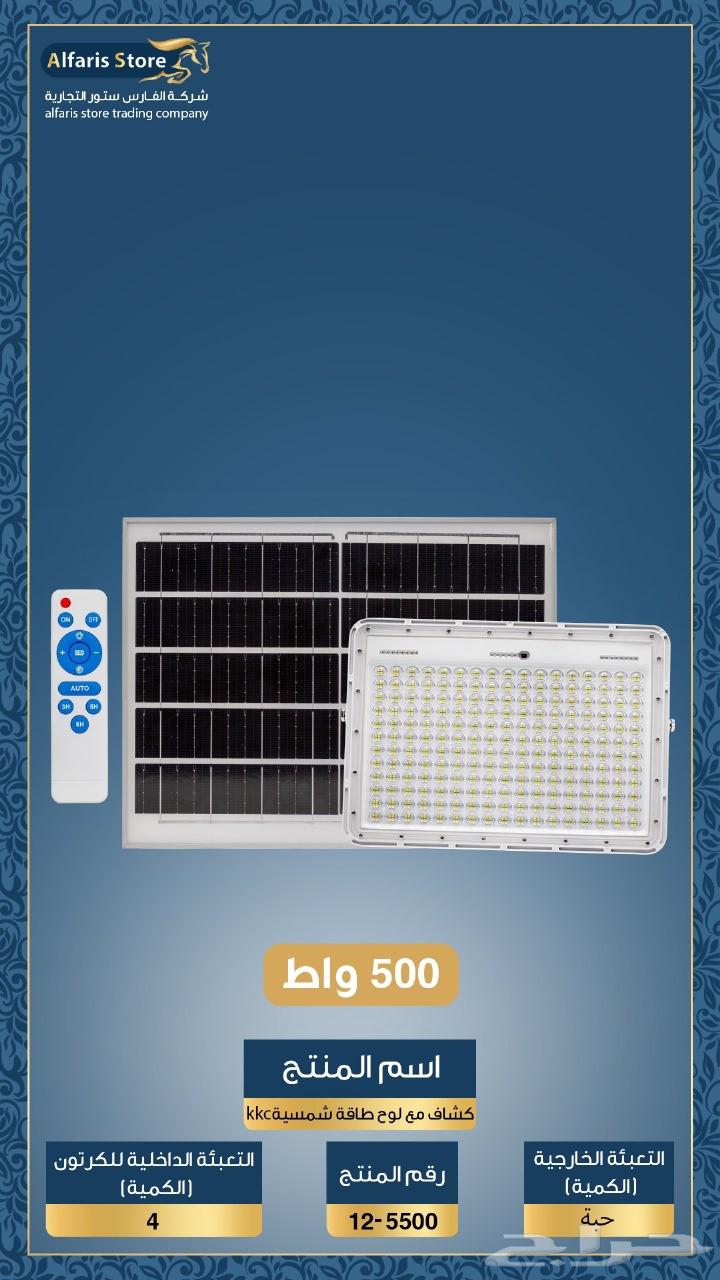 عندي كشافات طاقه شمسيه ولفات جمله كميه محدوده توصيل مجاني63439499771779112