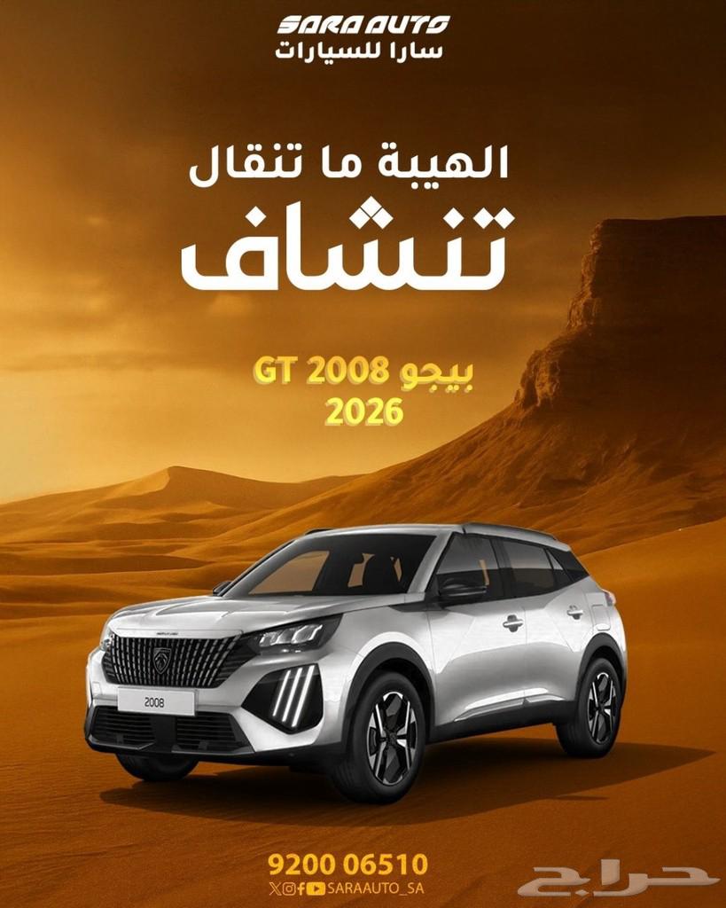 Peugeot 2008 GT 2026 model, best offers for cash and installment, first owner63392715691778111
