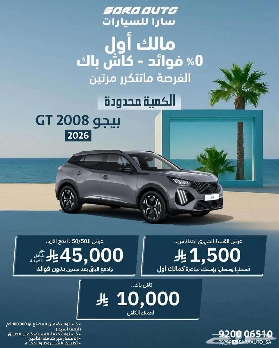 Peugeot 2008 GT 2026 model, best offers for cash and installment, first owner633927156917781117