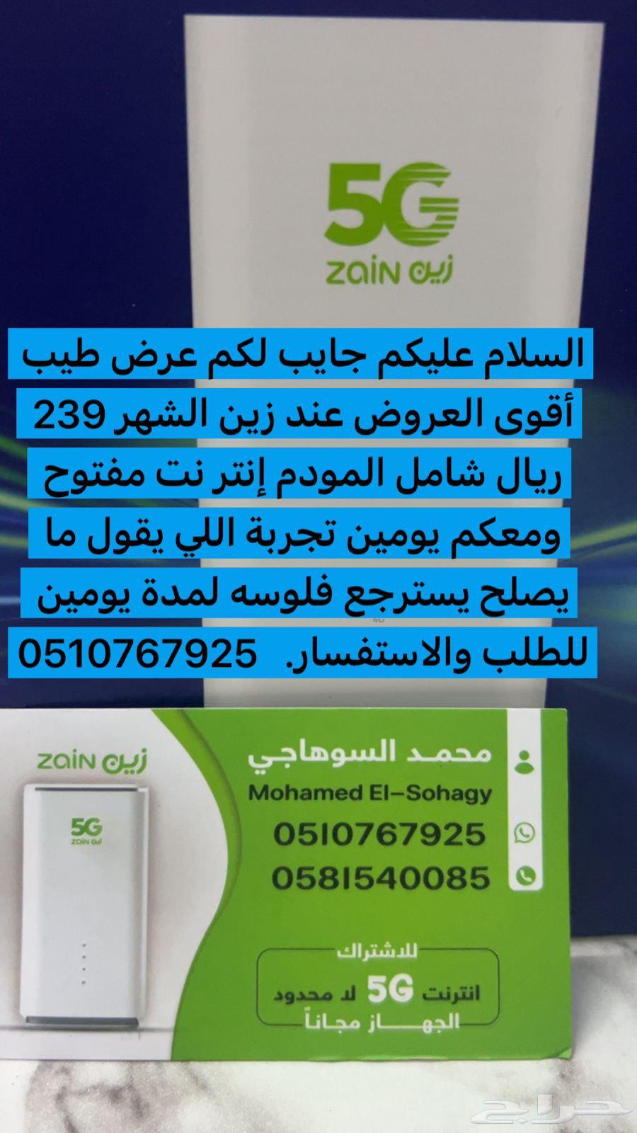 اقوي عرض من شركة زين63388433737091111