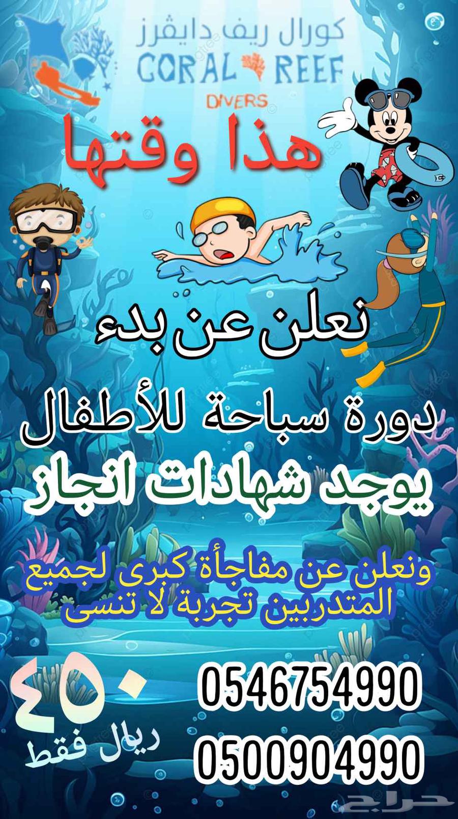 دورة سباحة للأطفال فقط633877732486411115