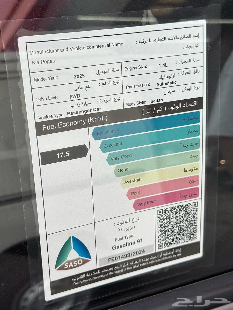 كيا بيجاس GL 1.4 CC 2025 الاقل سعرآ63389904417281110