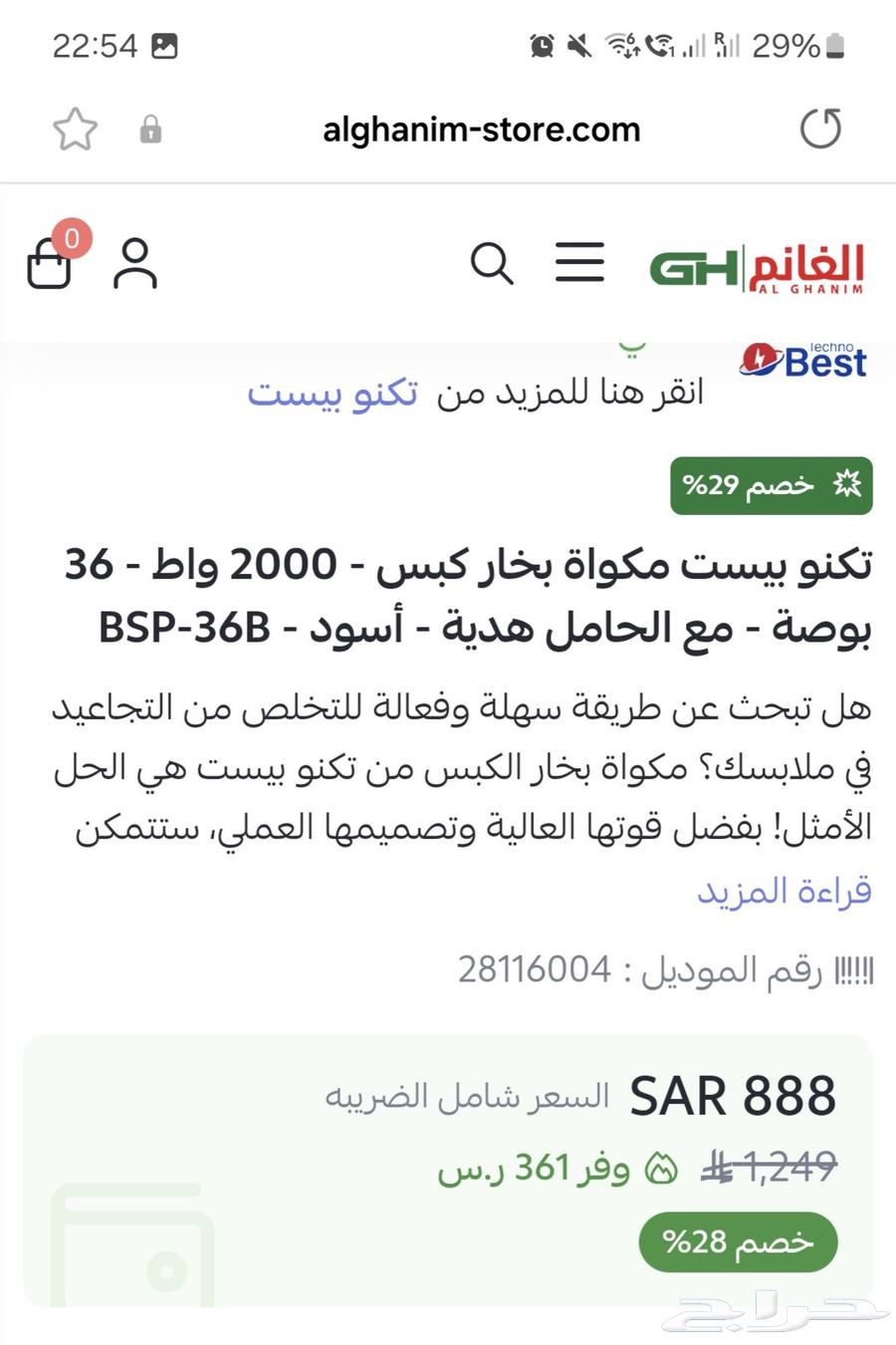 كاوية بالبخار ماركة تكنو بيست63382840445313113