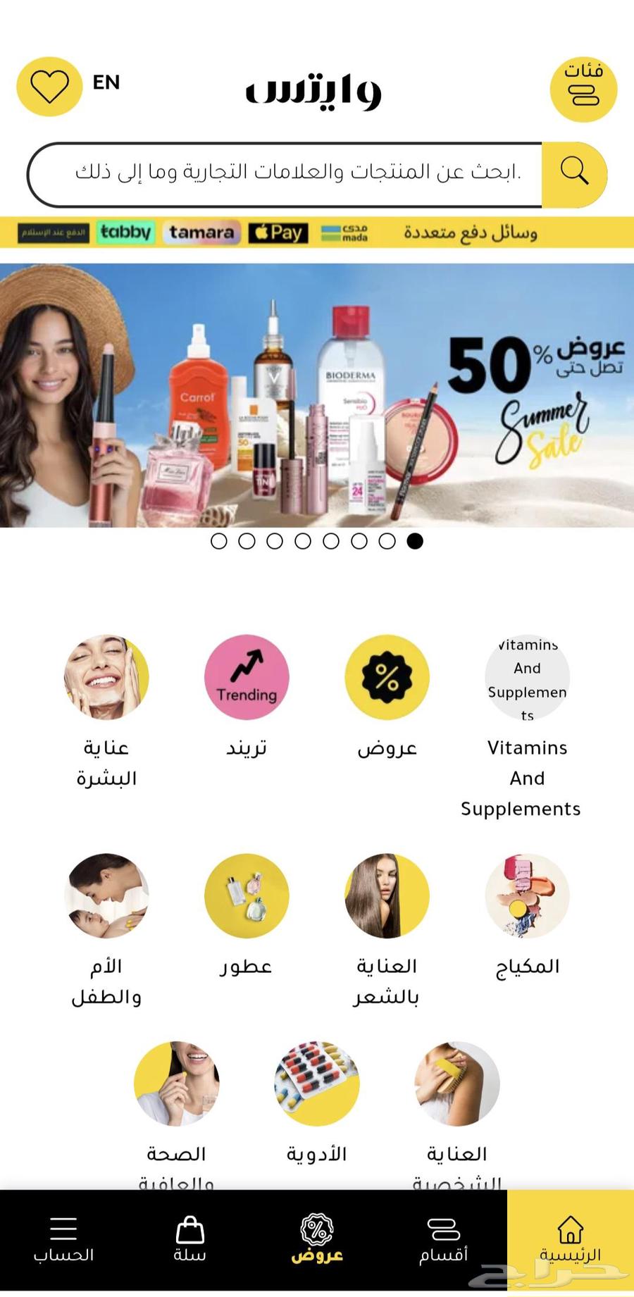 قسيمه من صيدليات وايتس63384426372098110