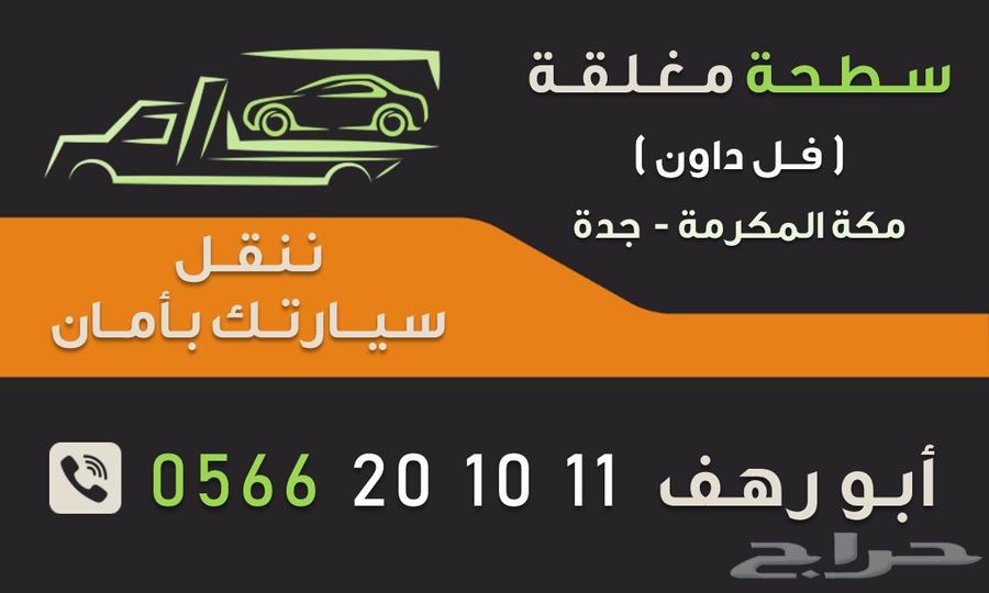 سطحه مغلقه مغطاة جدة و مكة63381433584003113