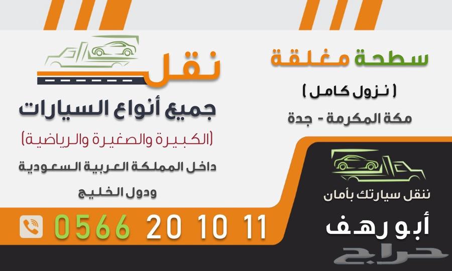 سطحه مغلقه مغطاة جدة و مكة63381433584003112
