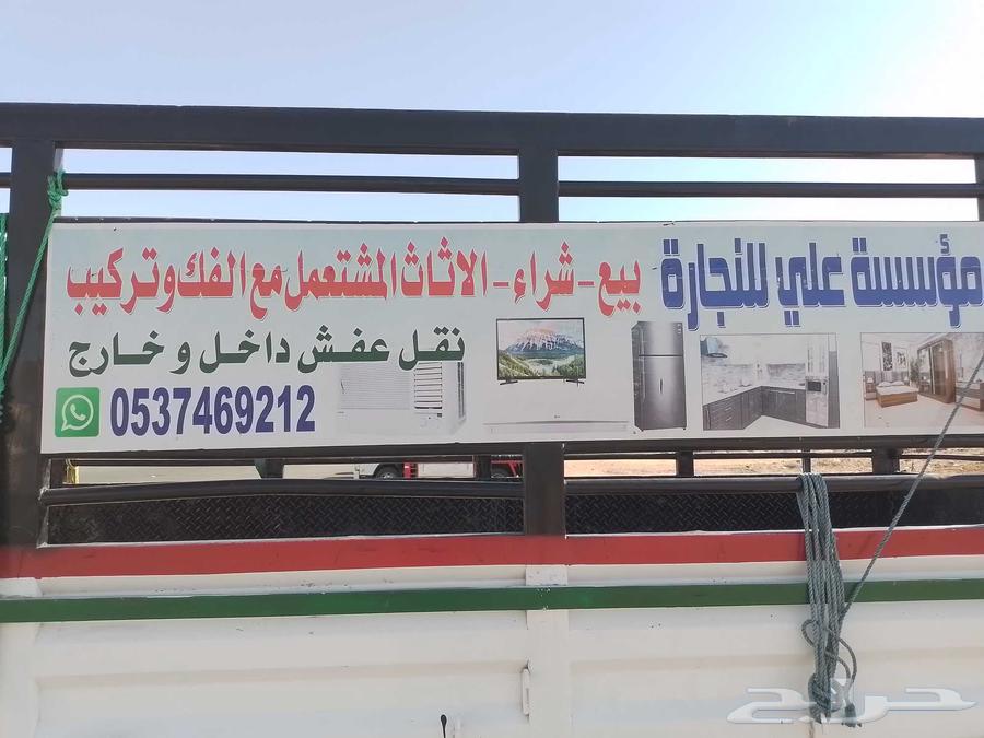 Buy and sell, disassemble and assemble furniture inside and outside Ha'il.633814613521931110