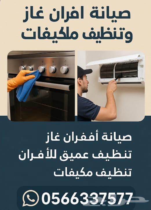 صيانة أفران بالطائف63381120298881111