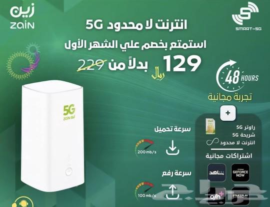 ارخص سعر لخدمة ال5G من زين استمتع بالسرعة الصاروخي63384345611906112