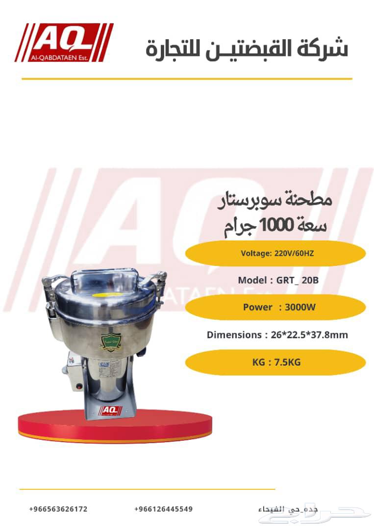 طواحين بن وبهارات ونواشف63438925780225111