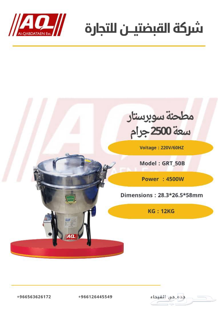 طواحين بن وبهارات ونواشف634389257802251120