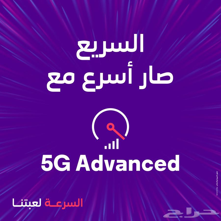 5G internet, the fifth generation, is the best and fastest internet in the kingdom with the best.63437614126722114