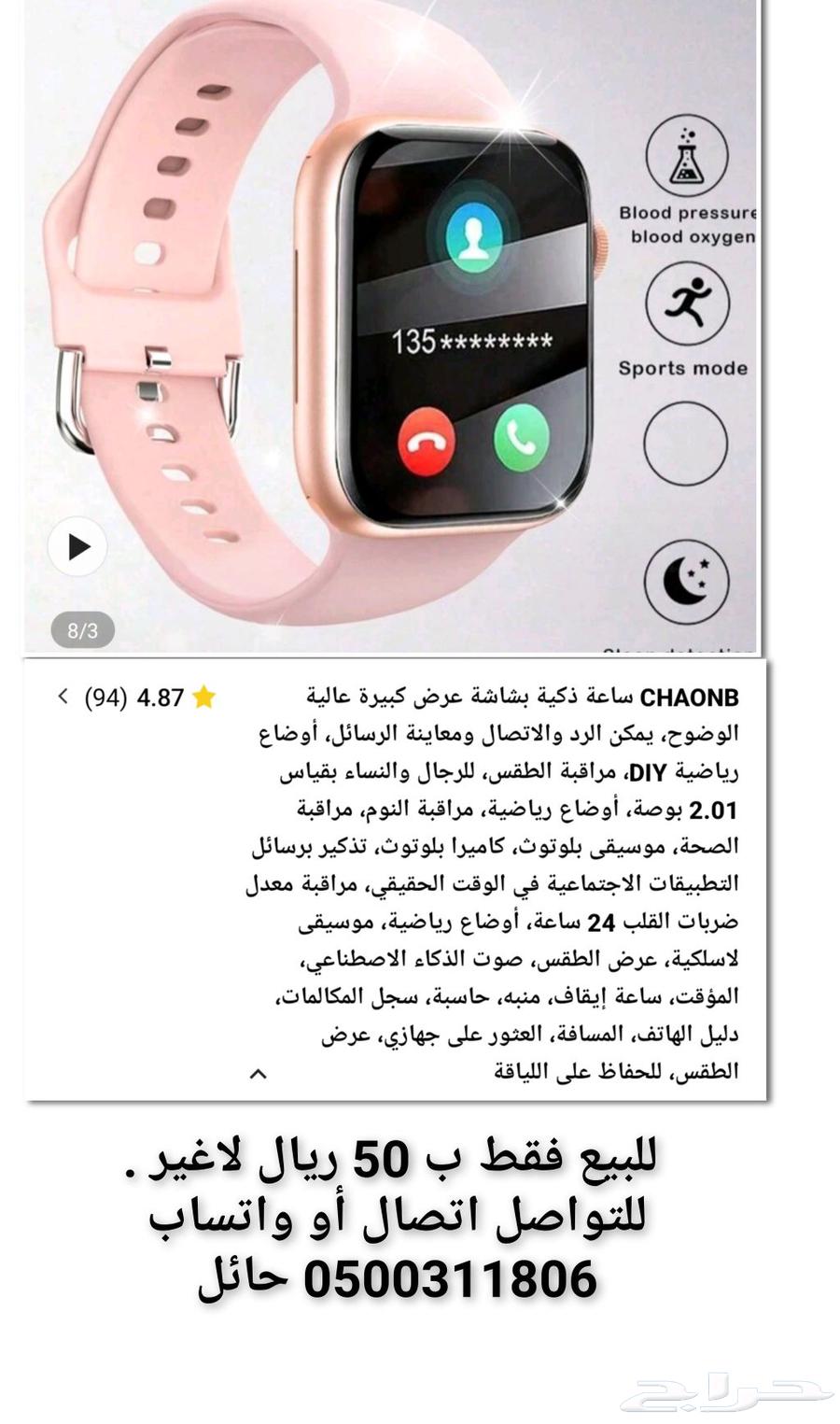 ساعات ذكيه وقواعد جوال634378991458581122