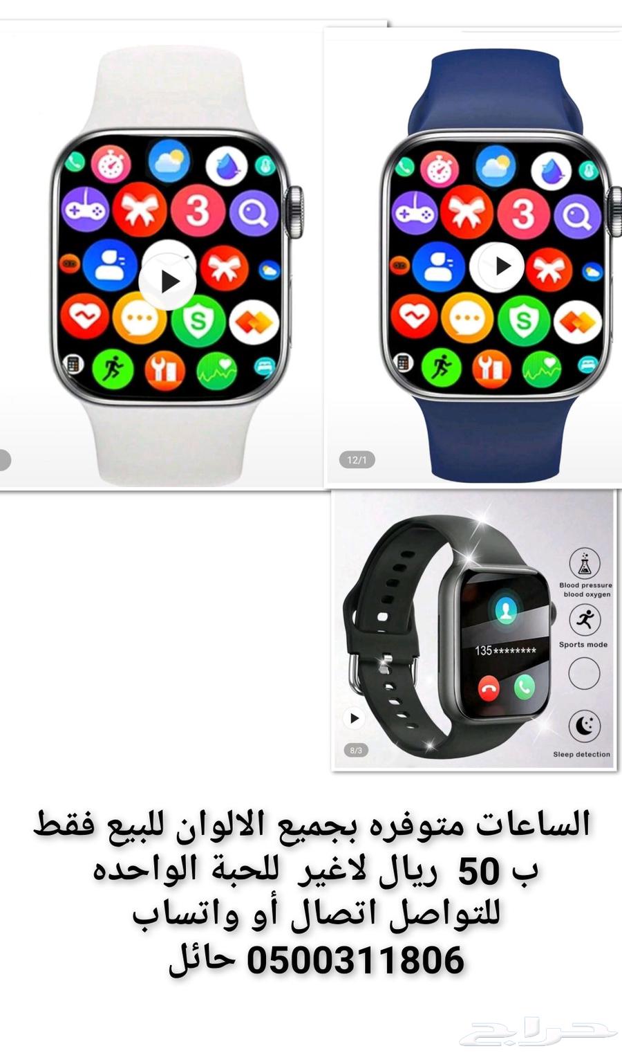 Smartwatches and mobile bases63437899145858113