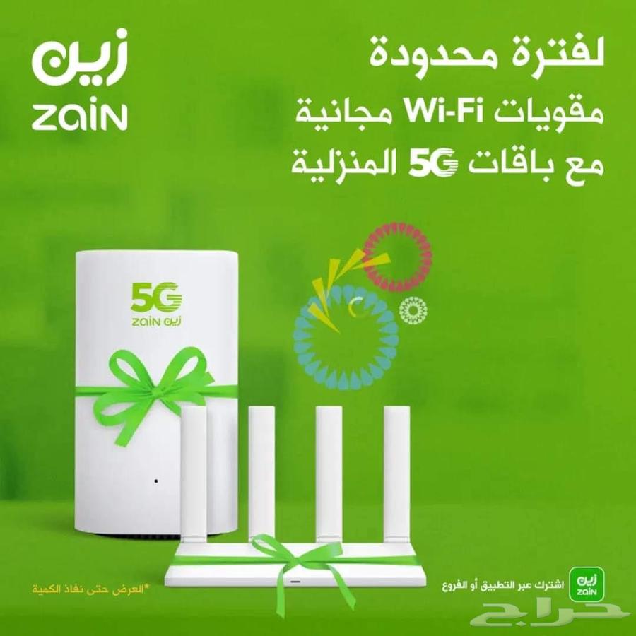 خصم كبير على باقه زين المنزليه المتنقله مع روتر 5g63381300530947112