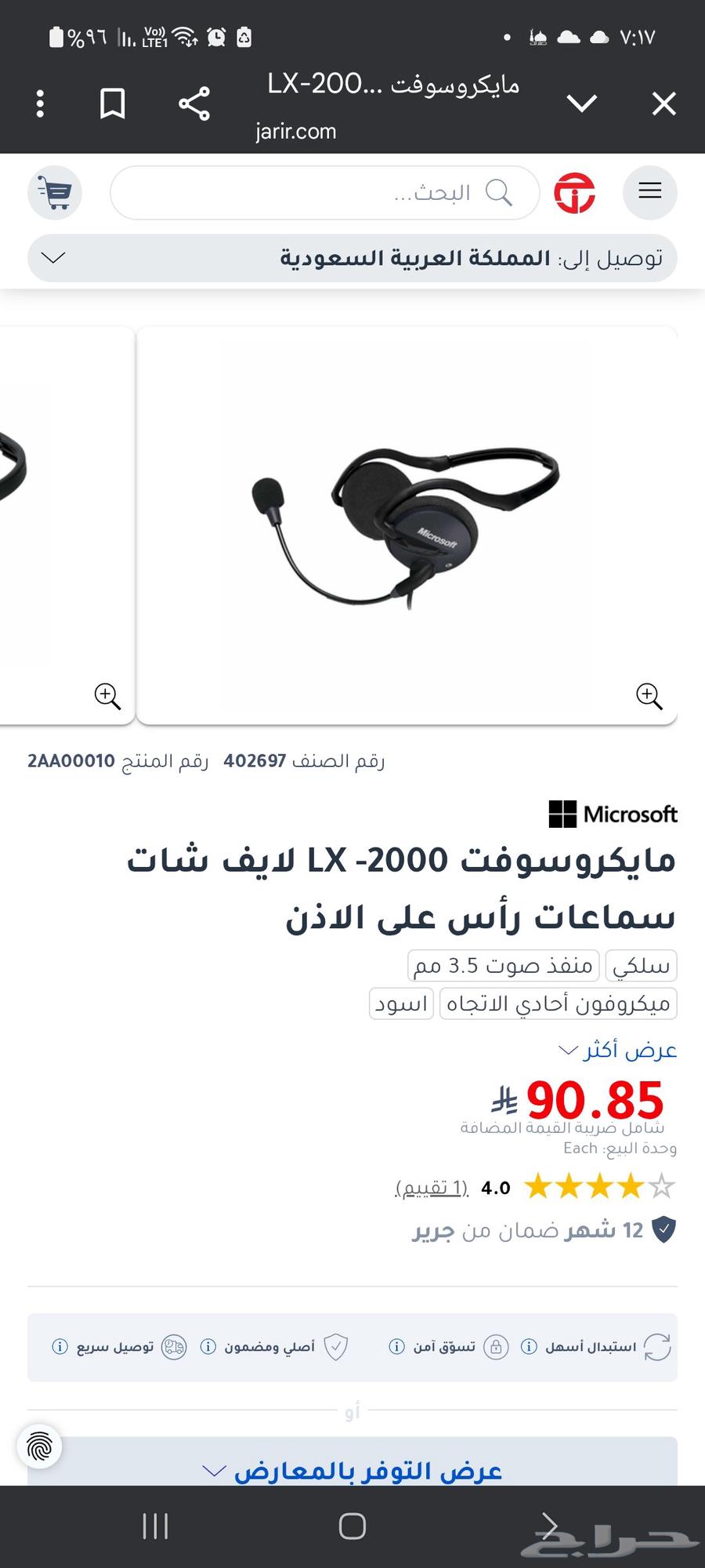 سماعة مايكروسوفت أصلية63381924472195114