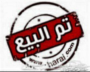 تم البيع صيصان رومي63332144125825118