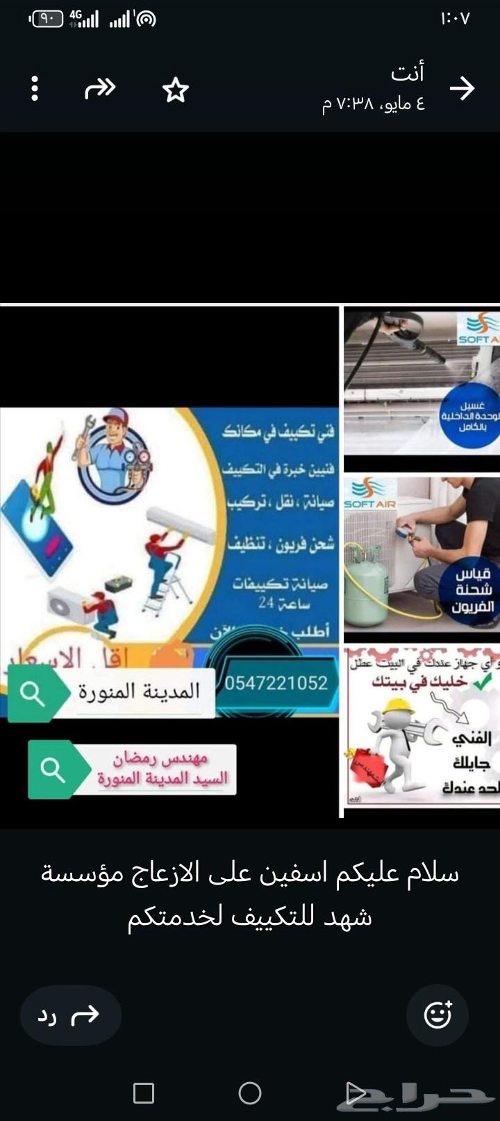 Maintenance and installation of all types of air conditioners, air conditioner cleaning, and refrigerant refill63381201520513114