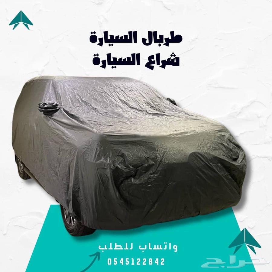 غطاء السيارة - حماية متكاملة لسيارتك63617857840770114