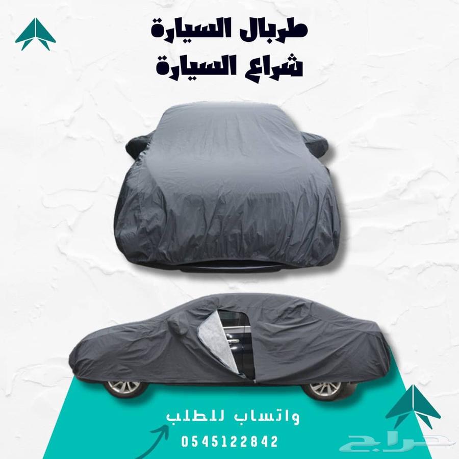 غطاء السيارة - حماية متكاملة لسيارتك63617857840770111