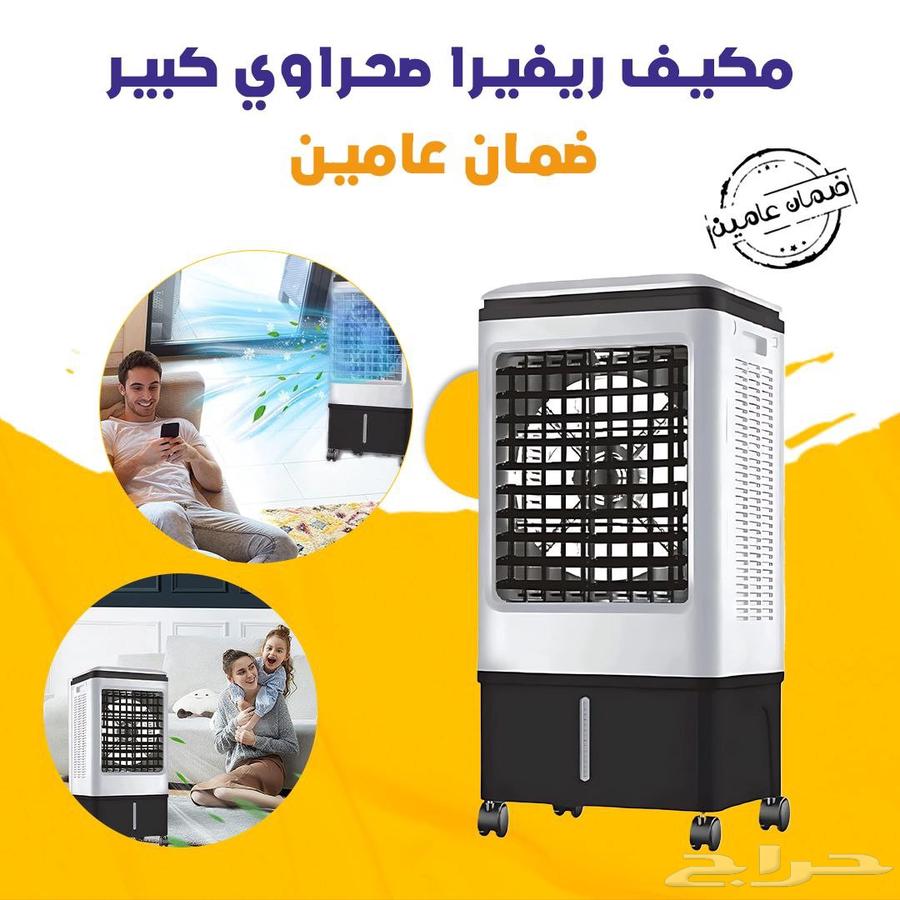 مكيف ريفيرا الصحراوي 20 لتر RE-709 تبريد فوري واقتصادي63618491876737111