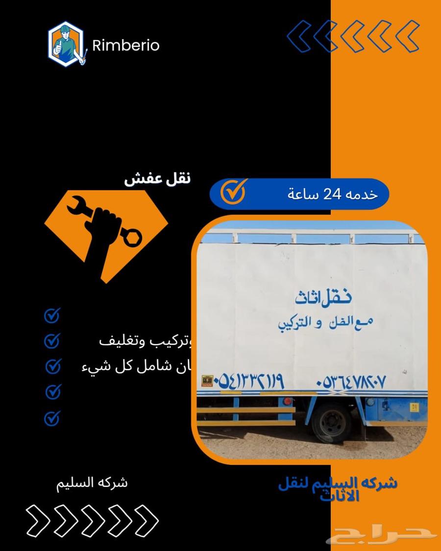 Furniture Moving Within and Outside Tabuk63613652818305110