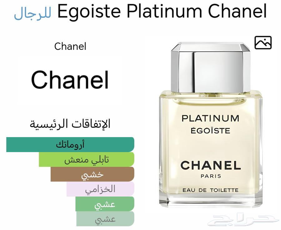 CHANEL PLATINUM EGOIST Perfume63619060908673114