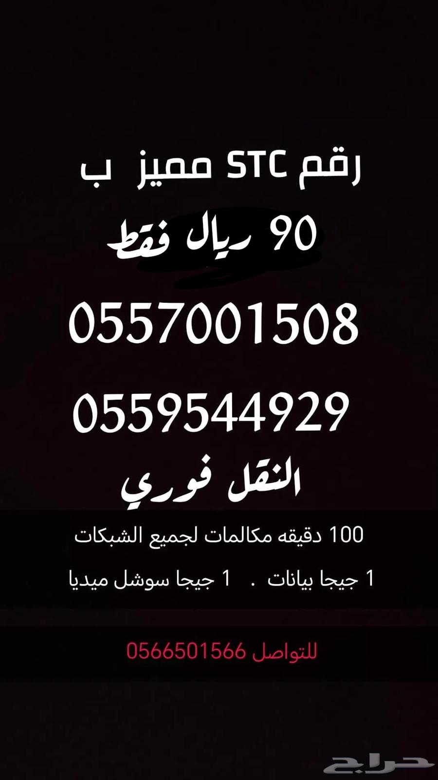 Special STC numbers for 90 SAR63654948053251111