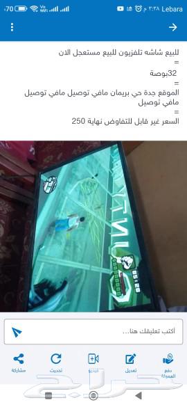 للبيع شاشاه 32بوصه64263842761858111