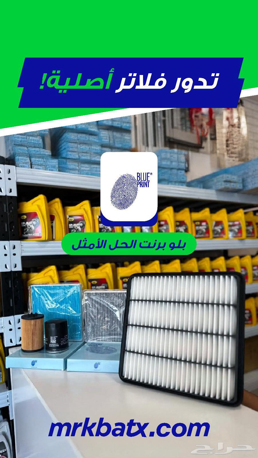 فحمات هوبات بواجي فلاتر مساعدات عكوس زيوت مساحات منظفات64265896342275114