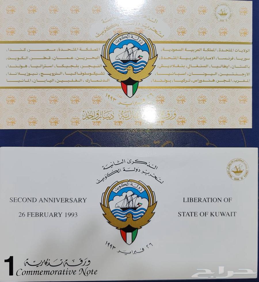 Kuwaiti Dinar.. Commemorative Note Marking the Second Anniversary of the Liberation of the State of Kuwait63619067786753111
