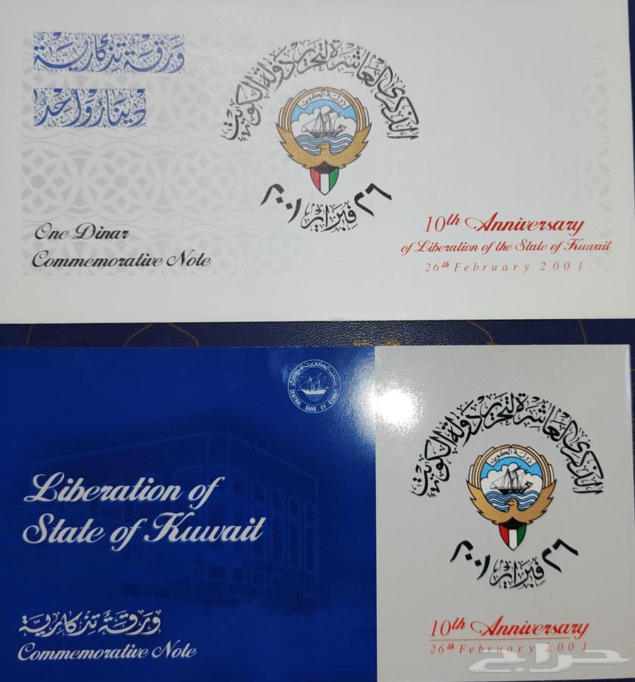 Kuwaiti Dinar.. Commemorative Note Marking the Second Anniversary of the Liberation of the State of Kuwait63619067786753114