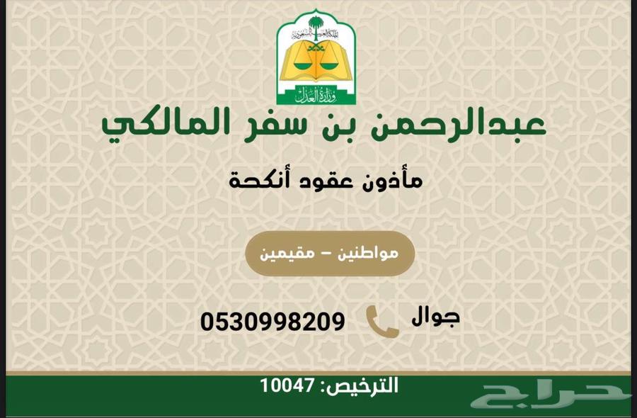 Legal Marriage Officer in Al-Sharai'ah, Mecca63615033489794111